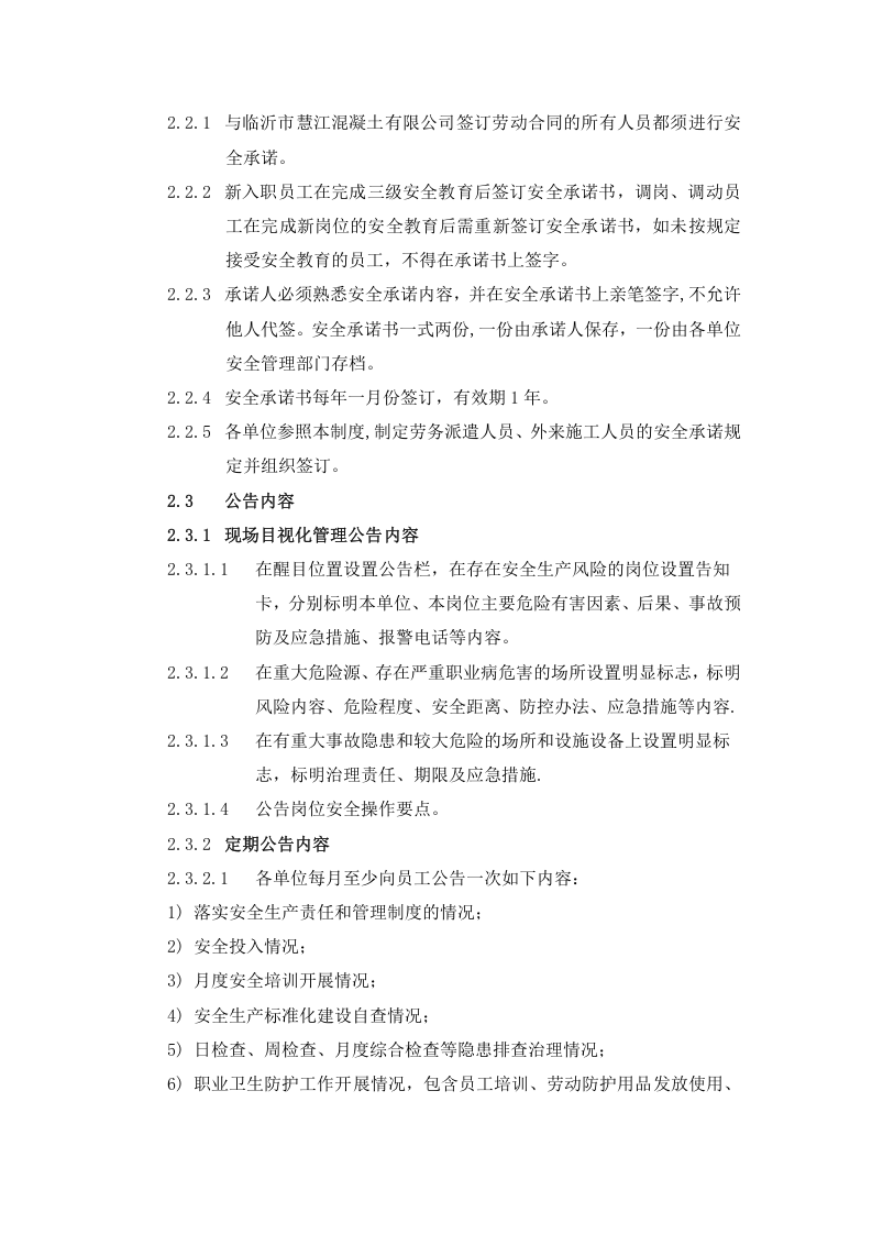 5、安全生产承诺及公示制度.doc 第3页
