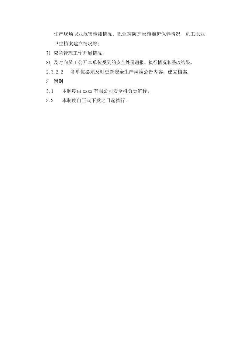5、安全生产承诺及公示制度.doc 第4页