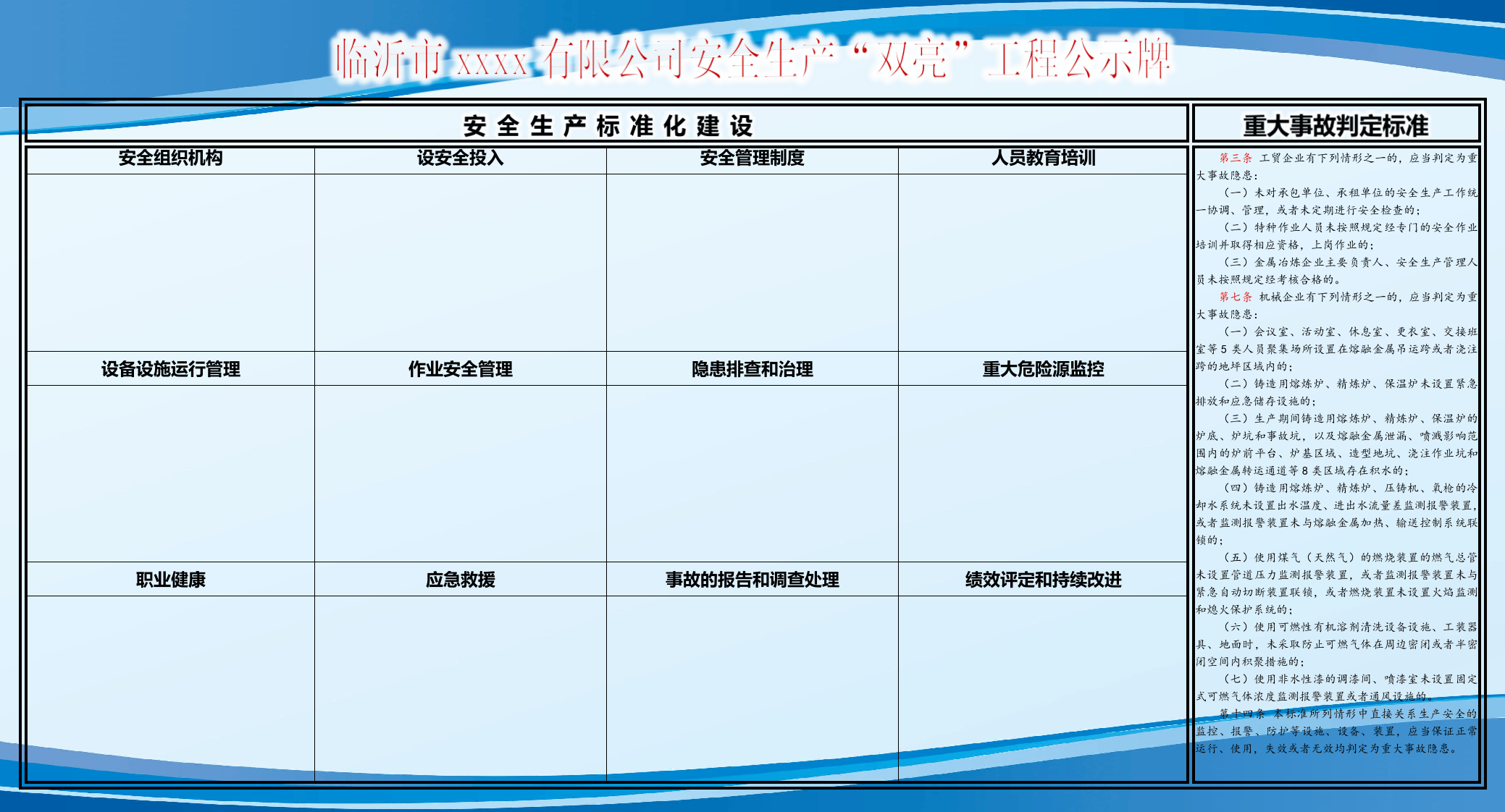 安全生产“双亮”工程公示牌.docx 第1页