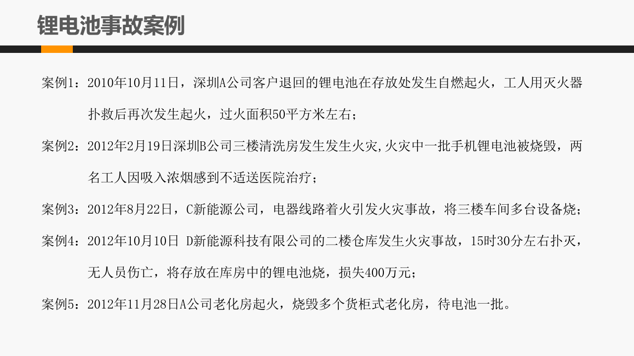 锂电池安全知识培训 .ppt 第5页