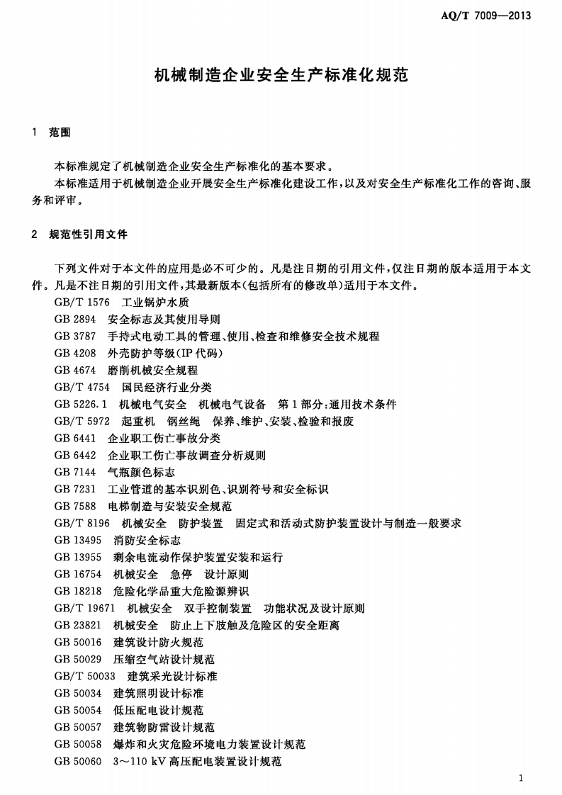 AQ∕T 7009-2013 机械制造企业安全生产标准化规范.pdf 第4页
