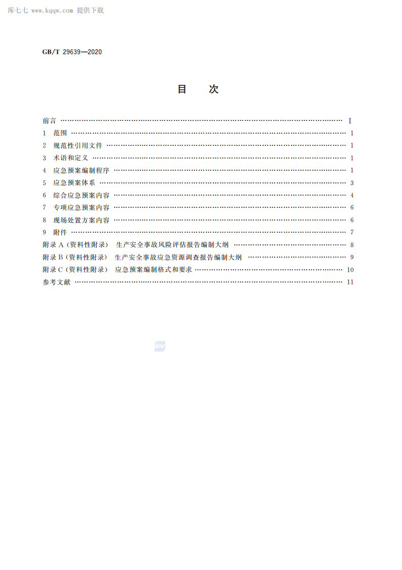 GB∕T 29639-2020 生产经营单位生产安全事故应急预案编制导则.pdf 第2页