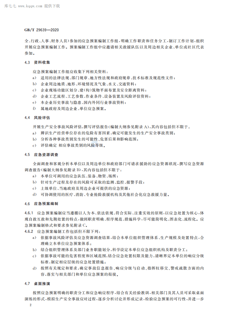 GB∕T 29639-2020 生产经营单位生产安全事故应急预案编制导则.pdf 第5页