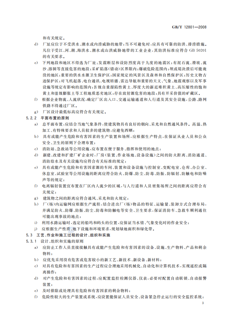 GBT12801-2008生产过程安全卫生要求总则.pdf 第5页