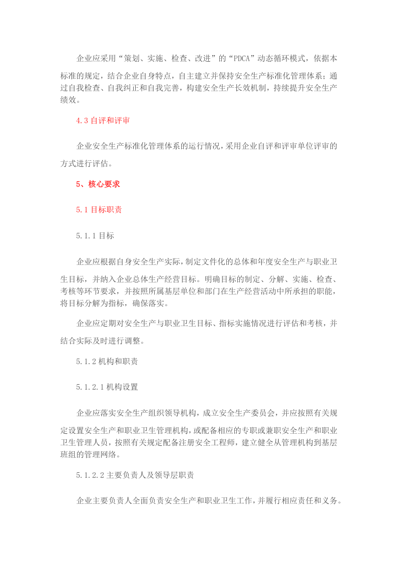 GBT33000-2016《企业安全生产标准化基本规范》.docx 第5页
