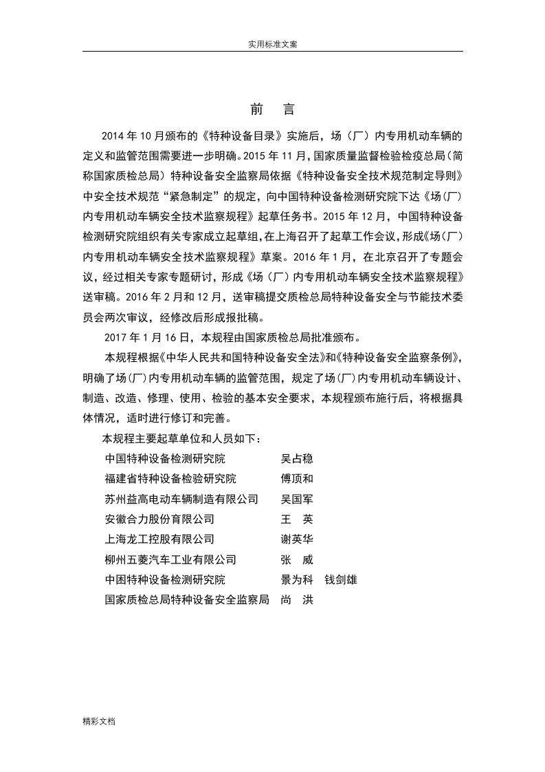 TSGN0001-2017场(厂)内机动车辆安全系统的技术监察规程.doc 第2页