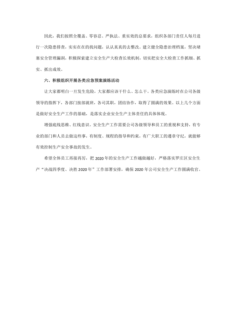 安全生产的述职报告 安全生产主要负责人述职报告 精品.docx 第2页