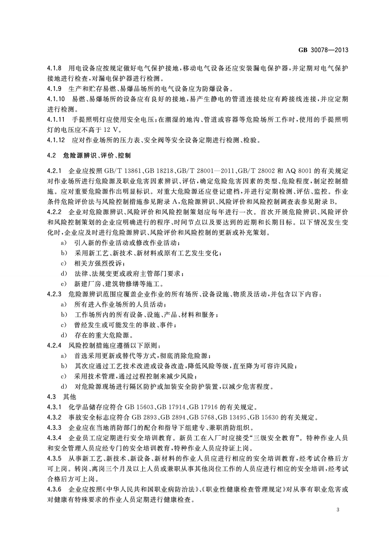 变形铝及铝合金铸锭安全生产规范GB 30078-2013.pdf 第5页
