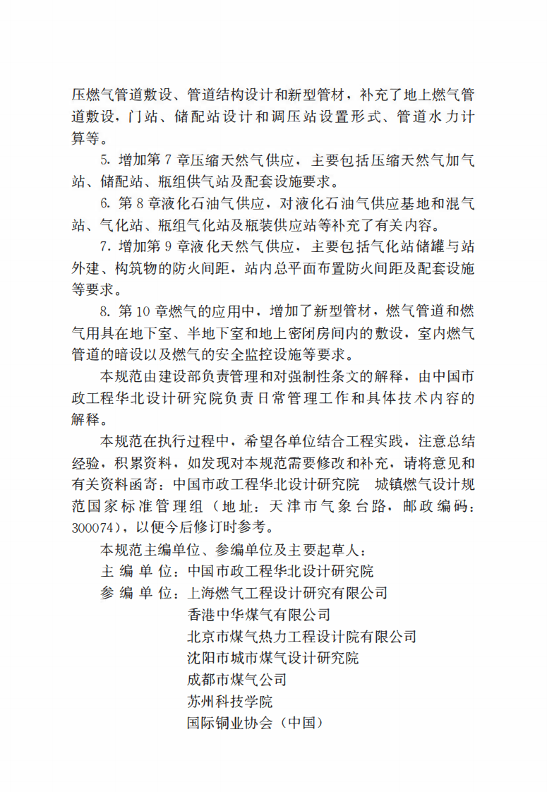 城镇燃气设计规范2020版.pdf 第3页