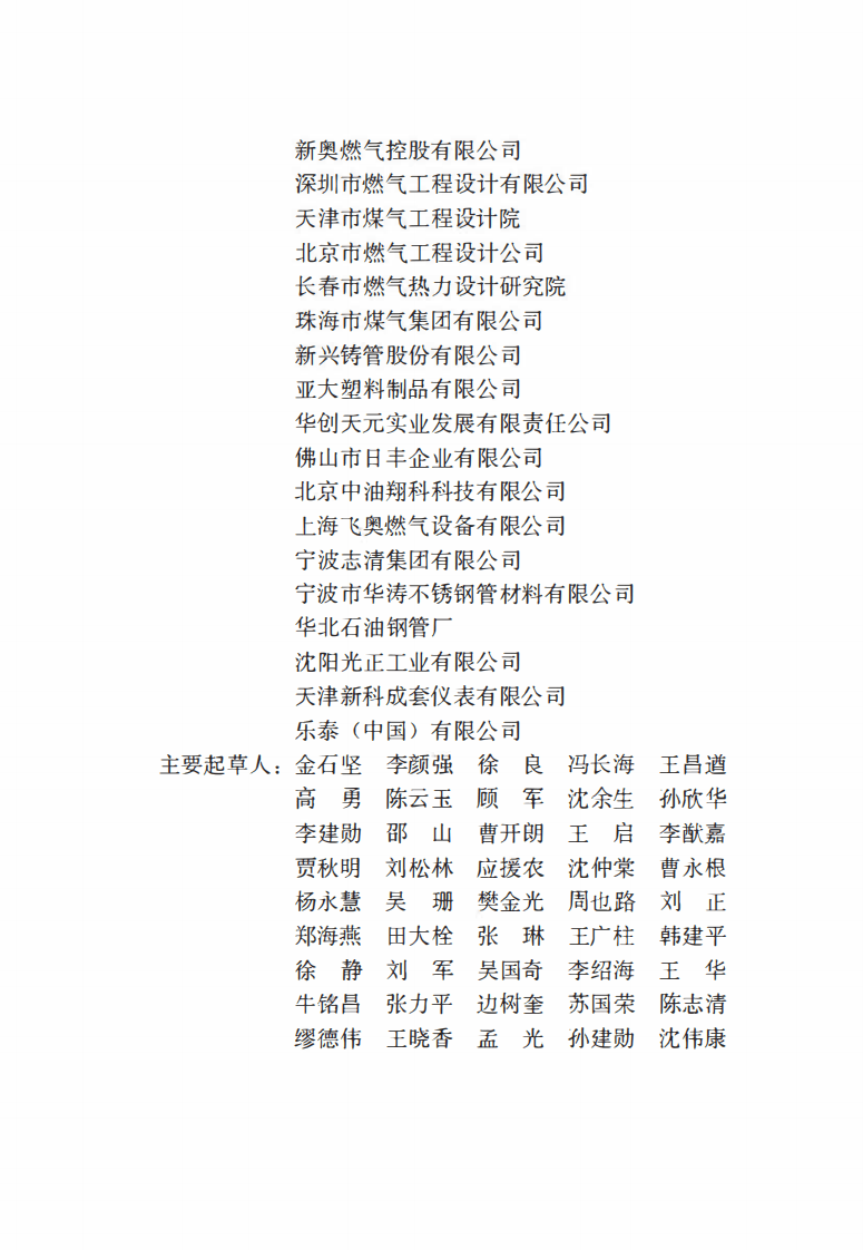 城镇燃气设计规范2020版.pdf 第4页