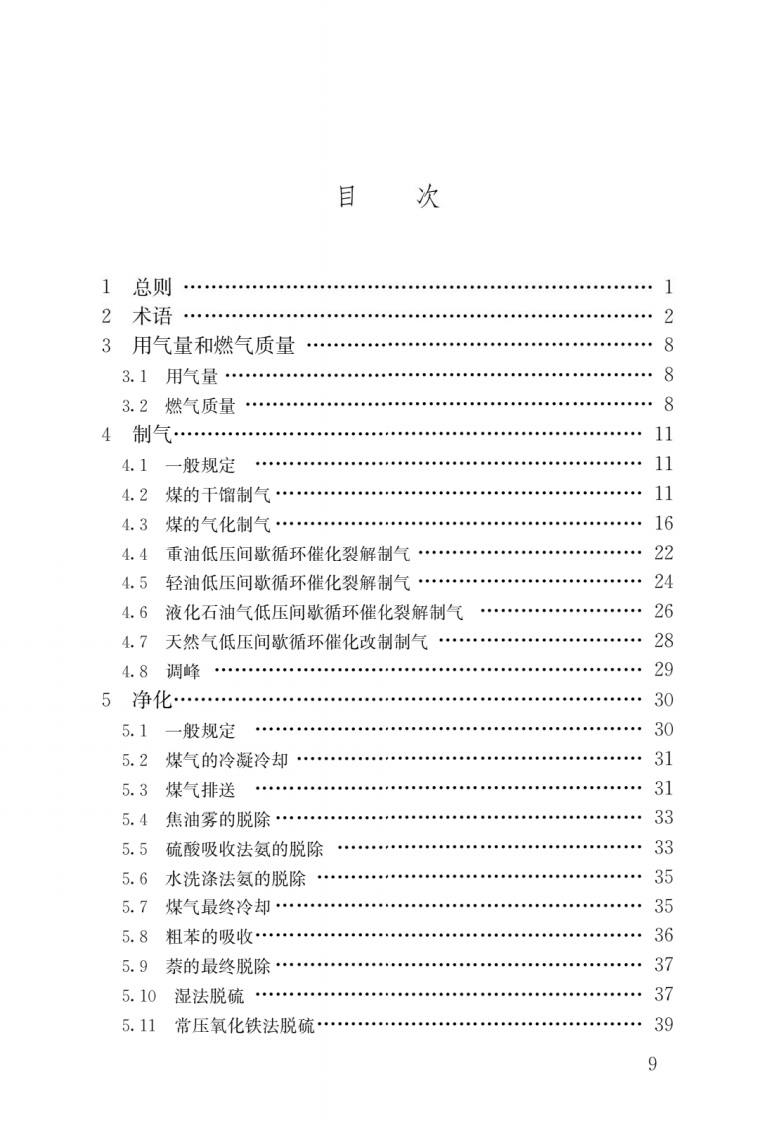 城镇燃气设计规范2020版.pdf 第5页