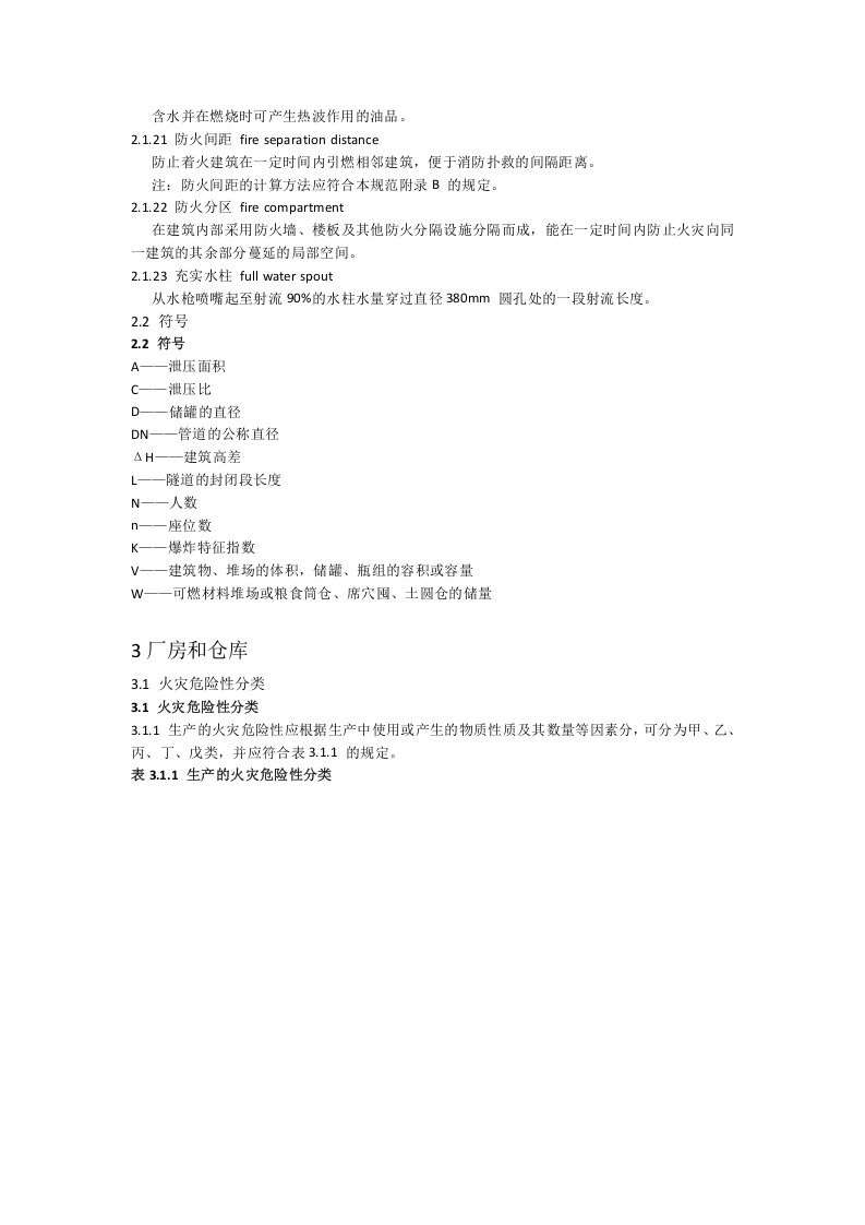 建筑设计防火规范GB 50016&mdash;2014 （2018年版）.doc 第5页