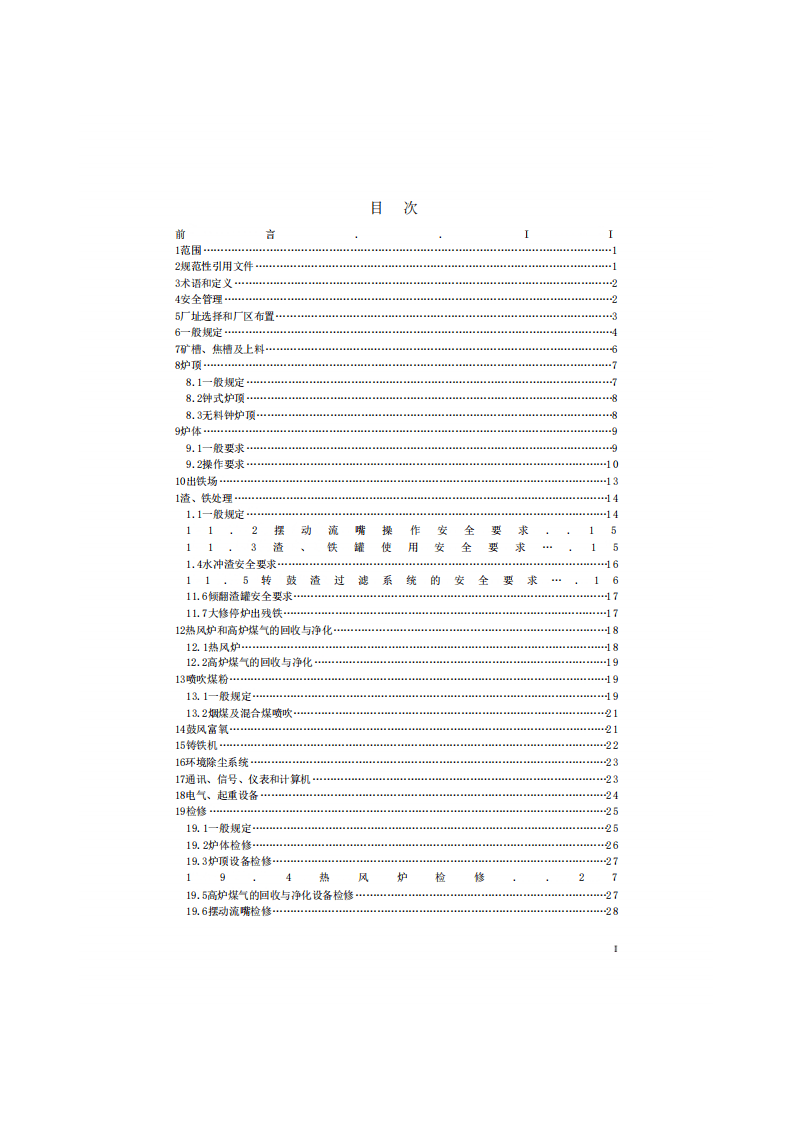 炼铁安全规程AQ2002-2018.pdf 第2页