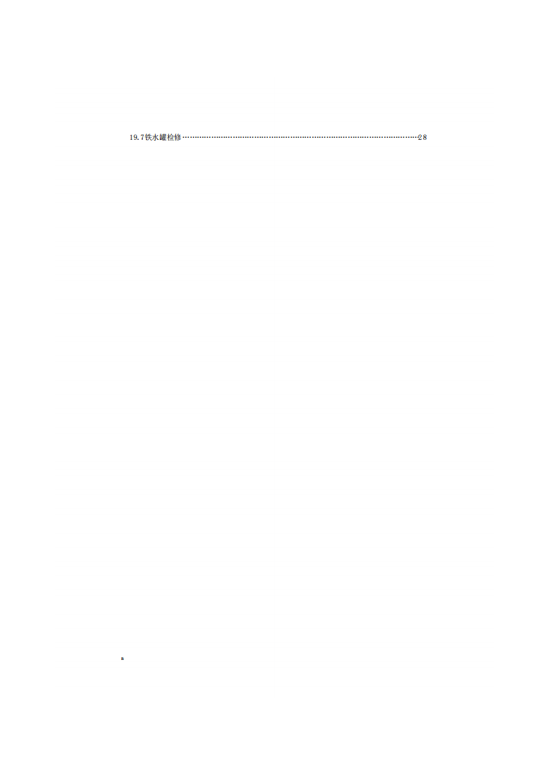 炼铁安全规程AQ2002-2018.pdf 第3页