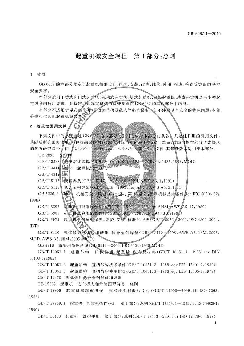 起重机械安全规程GB6067.pdf 第4页