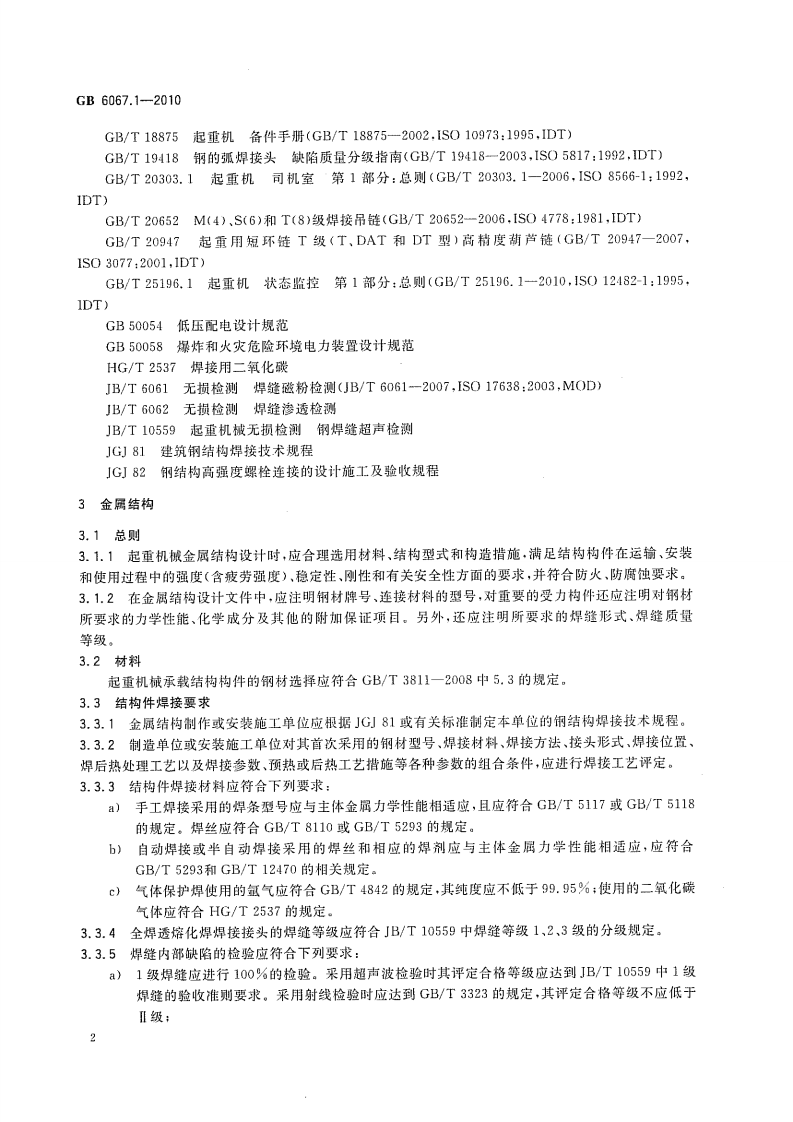 起重机械安全规程GB6067.pdf 第5页