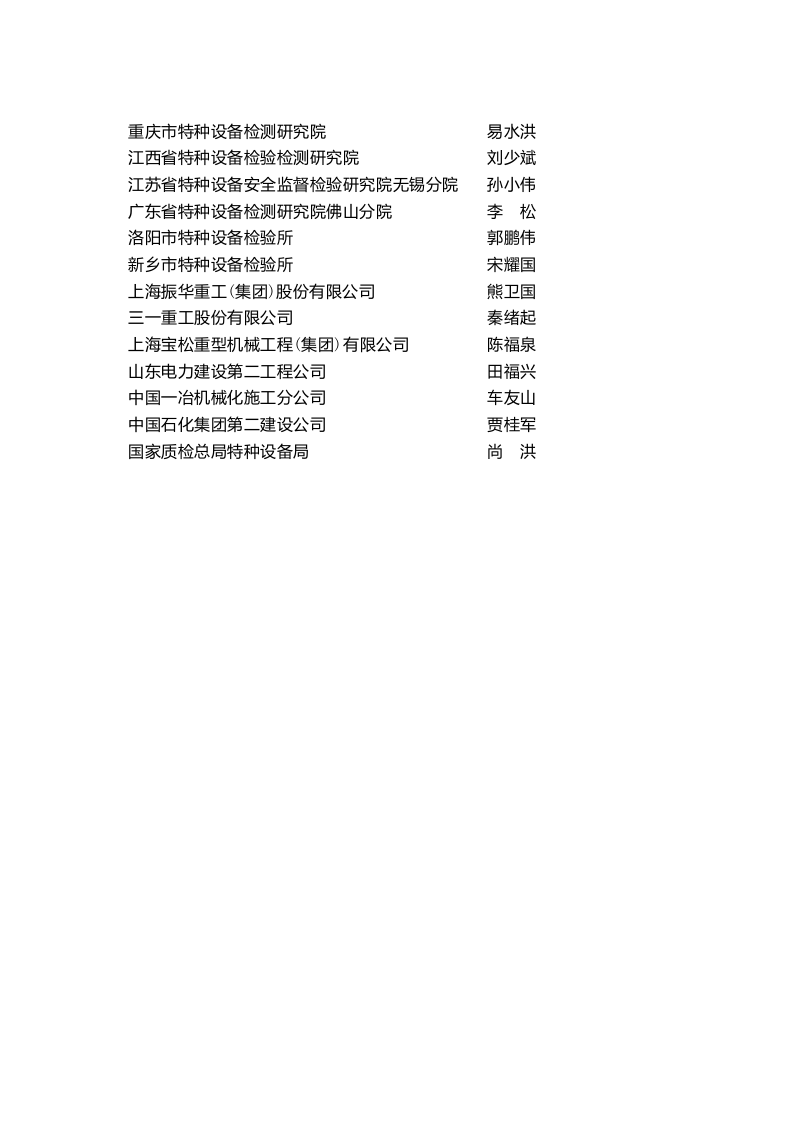 起重机械定期检验规则(TSG-Q7015-2016)word版本.doc 第3页