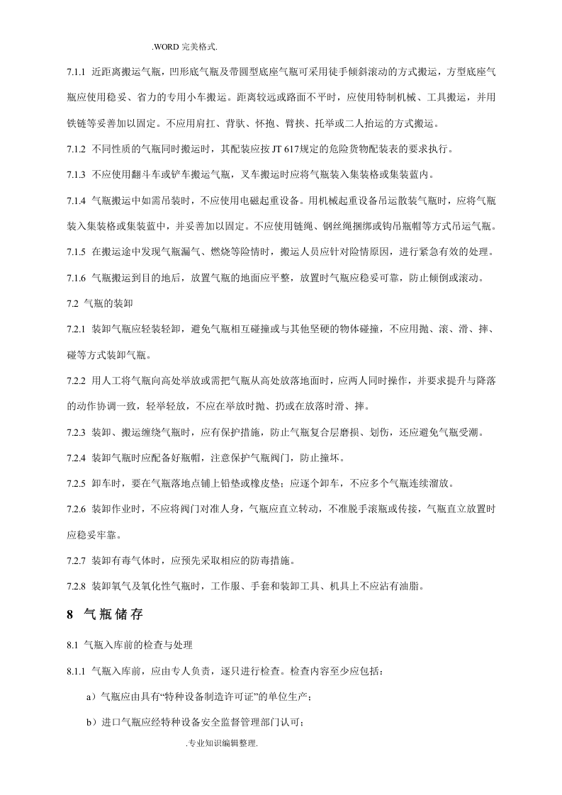 气瓶搬运、装卸、储存及使用安全规定GBT34525-2018年.doc 第3页