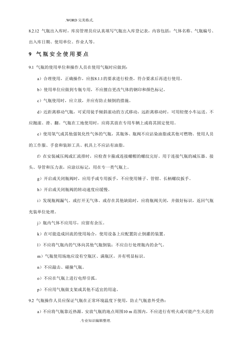 气瓶搬运、装卸、储存及使用安全规定GBT34525-2018年.doc 第5页