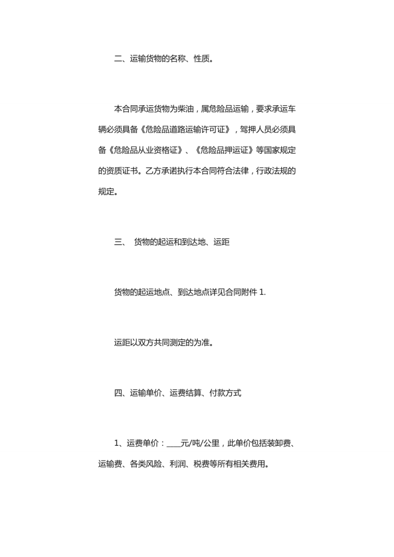 柴油危险品运输合同.pdf 第2页
