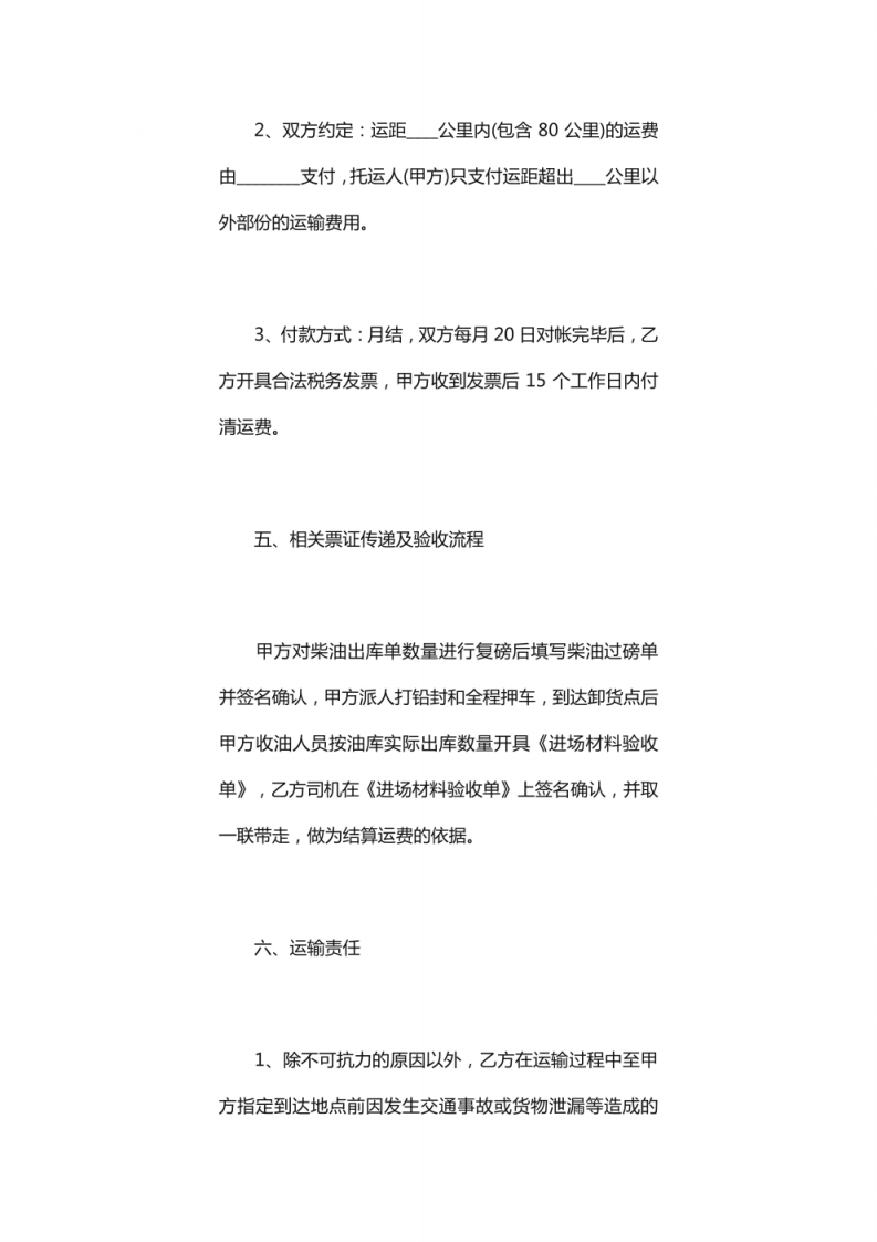 柴油危险品运输合同.pdf 第3页