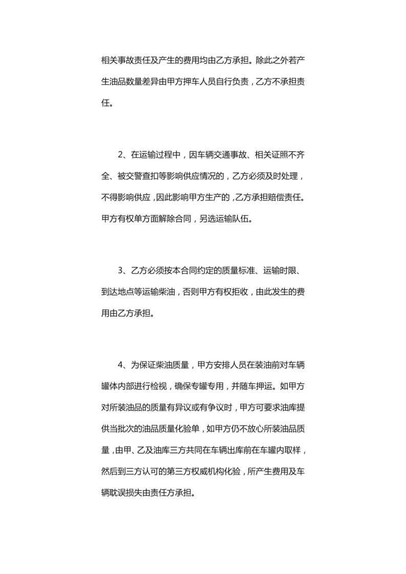 柴油危险品运输合同.pdf 第4页