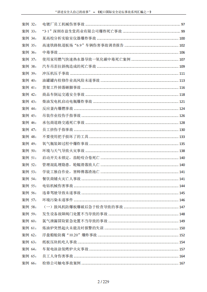 100案例汇总-第1版初稿.pdf 第2页
