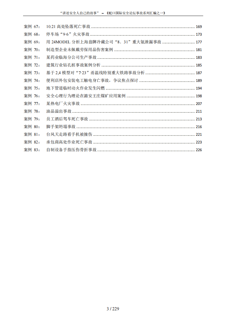 100案例汇总-第1版初稿.pdf 第3页