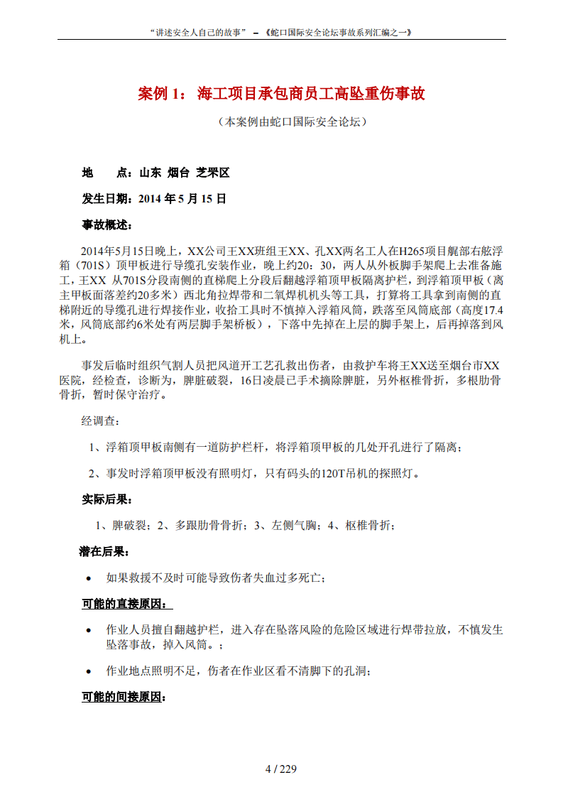 100案例汇总-第1版初稿.pdf 第4页