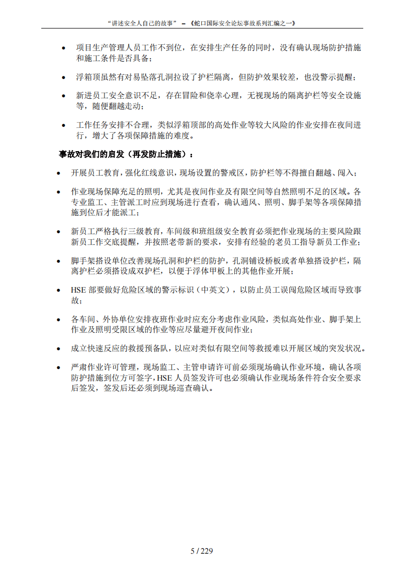 100案例汇总-第1版初稿.pdf 第5页