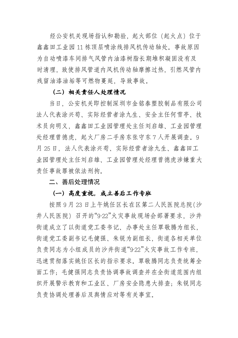 2017年9.22金铭泰公司火灾事故相关情况的报告.doc 第2页