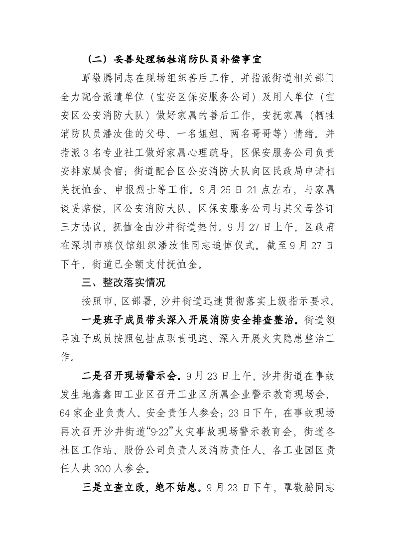 2017年9.22金铭泰公司火灾事故相关情况的报告.doc 第3页