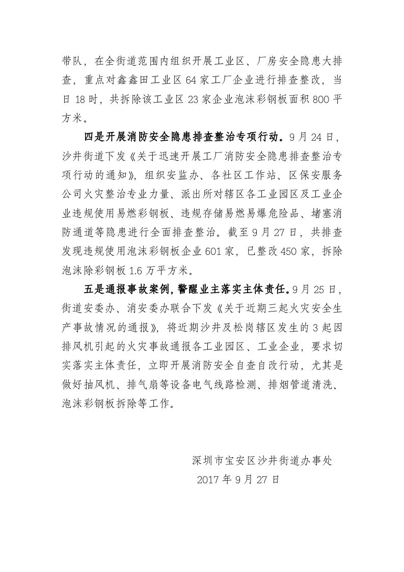 2017年9.22金铭泰公司火灾事故相关情况的报告.doc 第4页