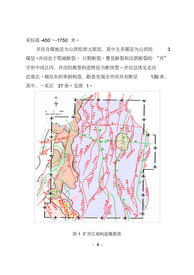 2018.10.20山东龙郓煤业有限公司重大冲击地压事故调查报告.pdf 第4页