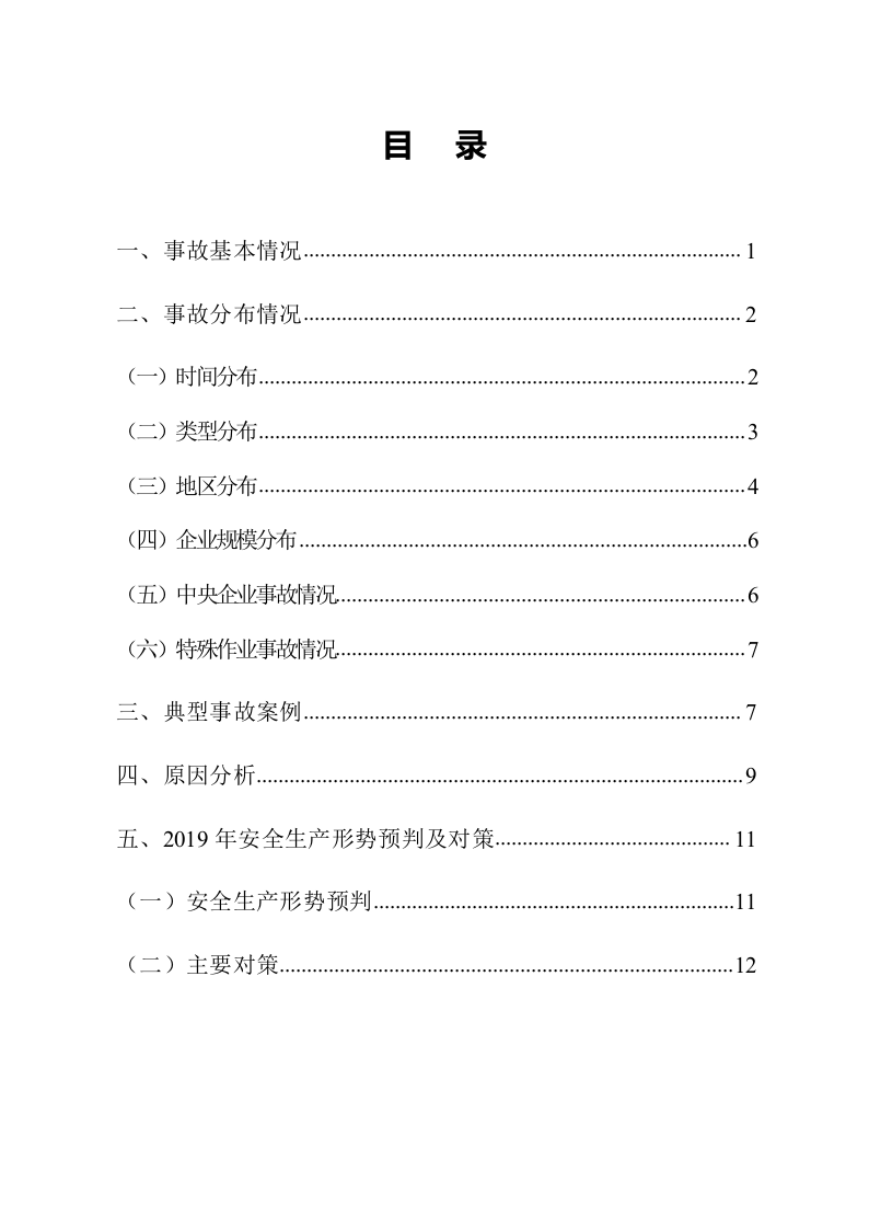 2018年化工和危化品事故分析报告.docx 第3页