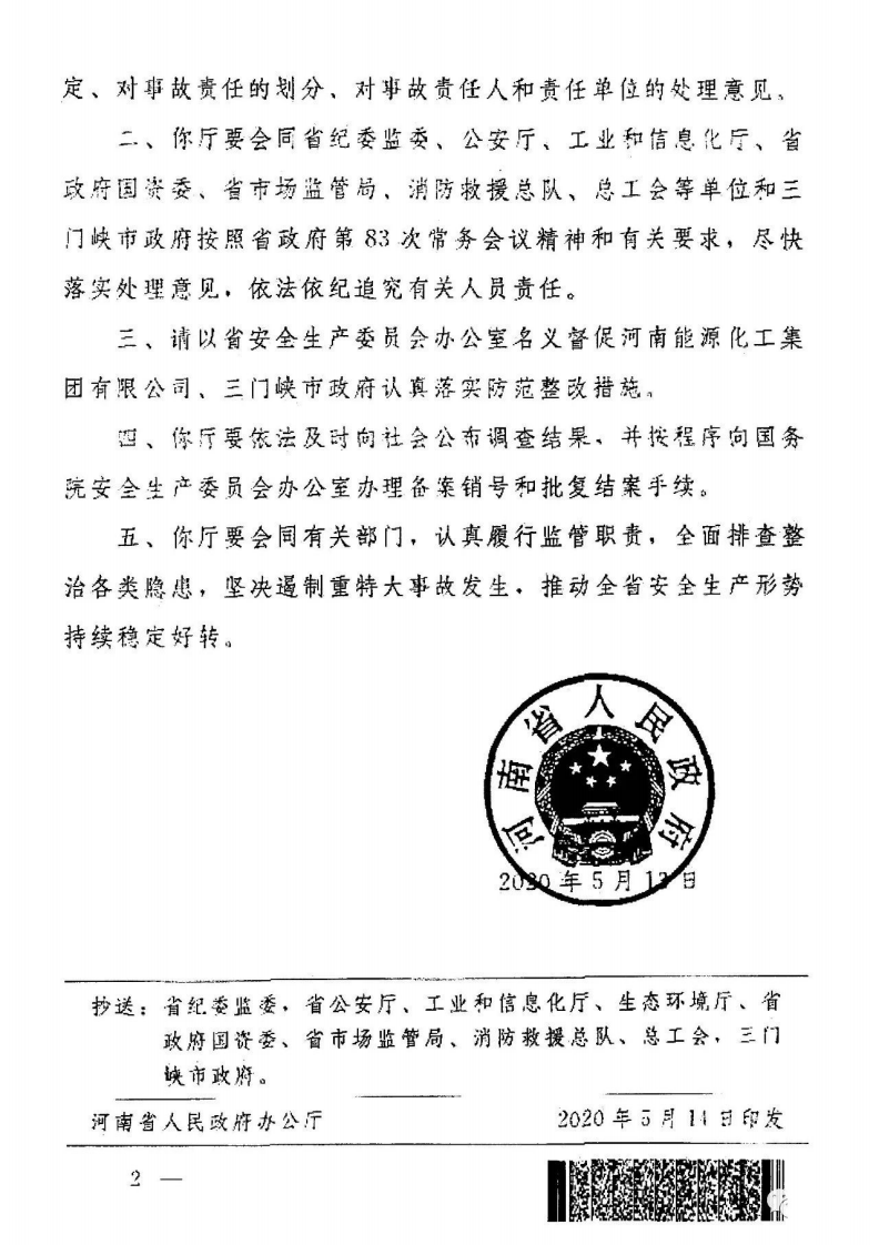 2019年义马重大爆炸事故事故调查报告7.19.pdf 第4页