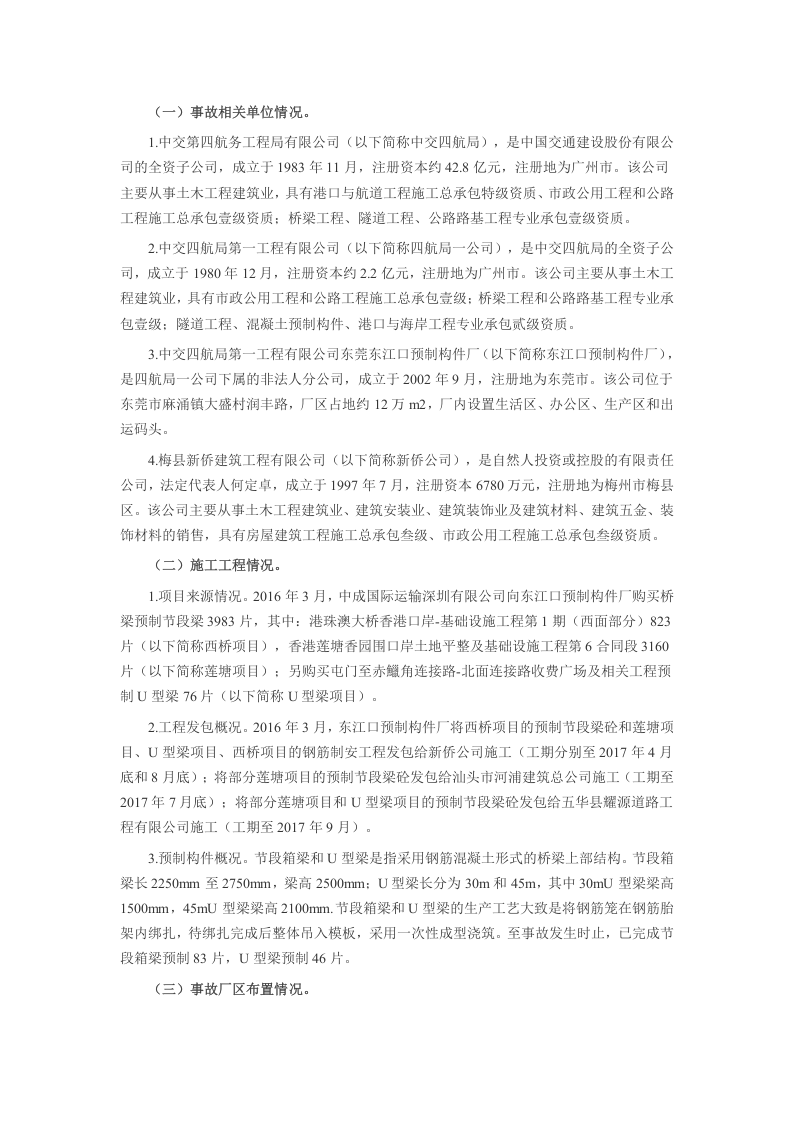 20160413东莞东江口预制构件厂&ldquo;4&middot;13&rdquo;起重机倾覆重大事故调查报告.doc 第2页