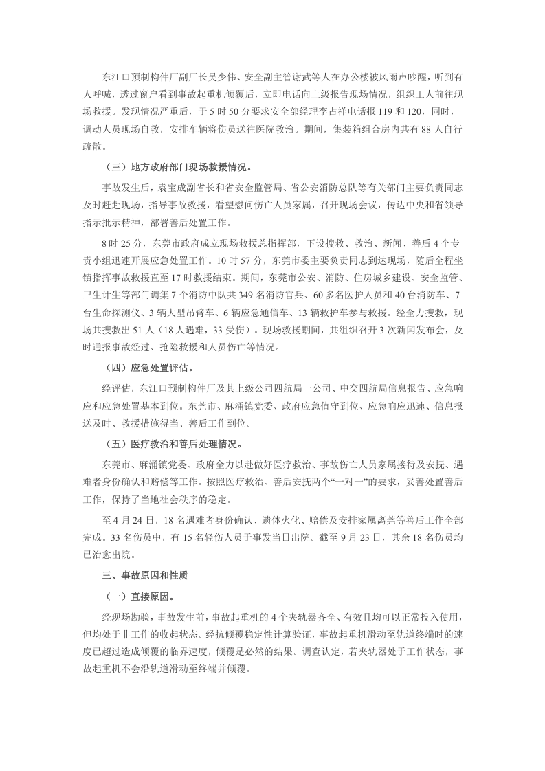 20160413东莞东江口预制构件厂&ldquo;4&middot;13&rdquo;起重机倾覆重大事故调查报告.doc 第5页
