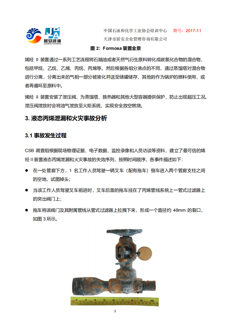 CSB经典案例分析-Formosa塑胶公司液态丙烯泄漏和火灾事故.pdf 第3页