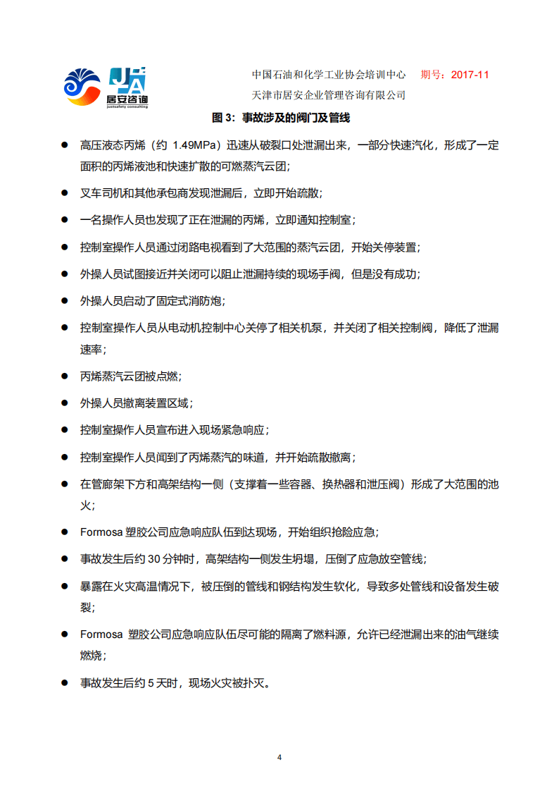 CSB经典案例分析-Formosa塑胶公司液态丙烯泄漏和火灾事故.pdf 第4页