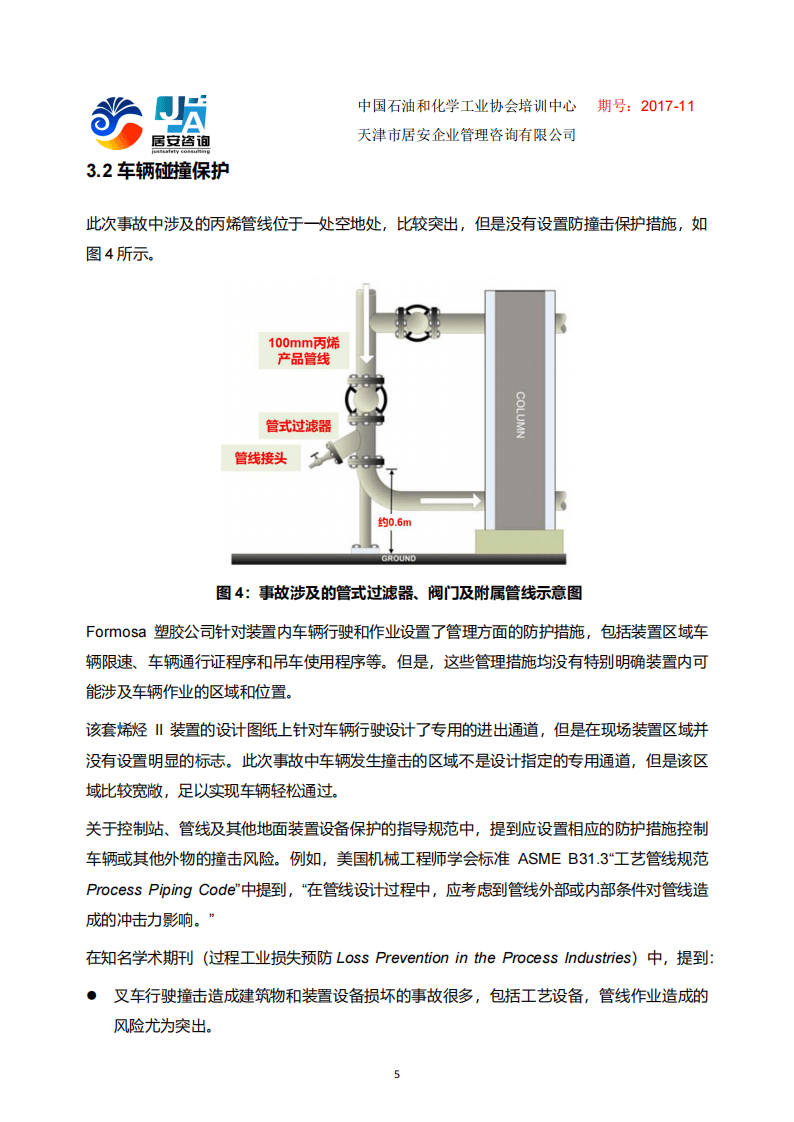 CSB经典案例分析-Formosa塑胶公司液态丙烯泄漏和火灾事故.pdf 第5页