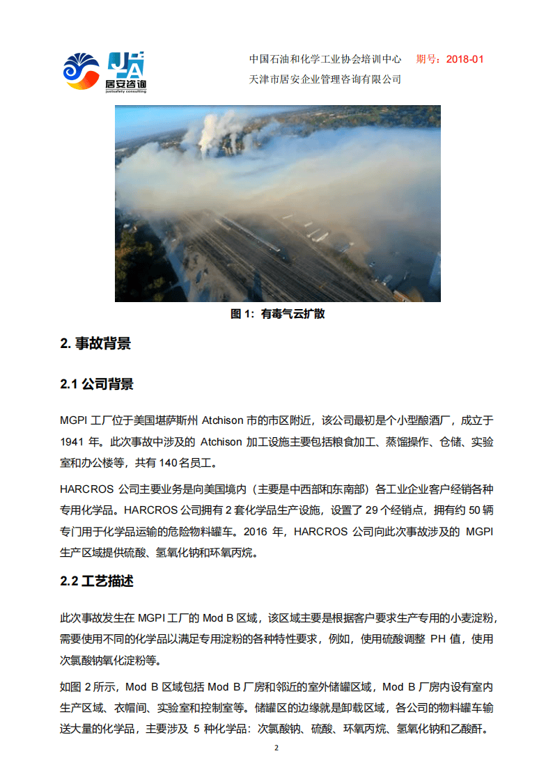 CSB经典案例分析-MGPI工厂罐车卸载操作化学品意外混合事故.pdf 第2页