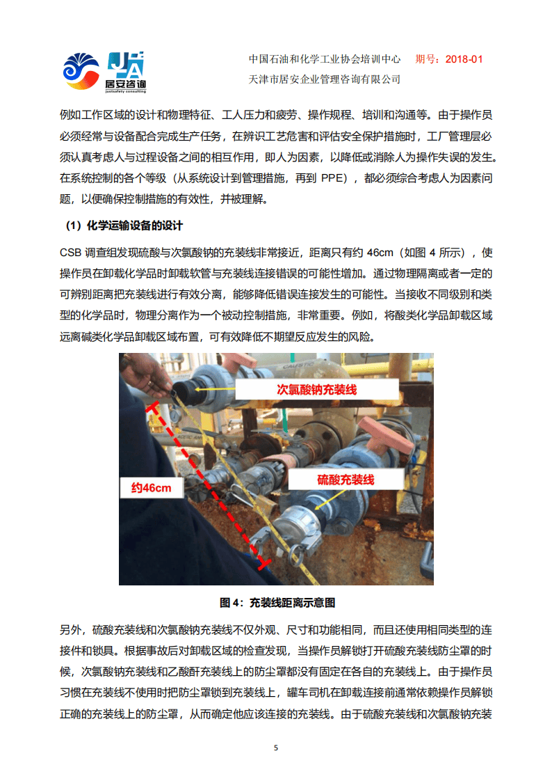CSB经典案例分析-MGPI工厂罐车卸载操作化学品意外混合事故.pdf 第5页