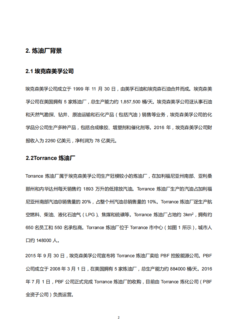 CSB经典案例分析&mdash;埃克森美孚公司Torrance為油厂静电除尘器爆炸事故（需要校对改错别字）.pdf 第2页
