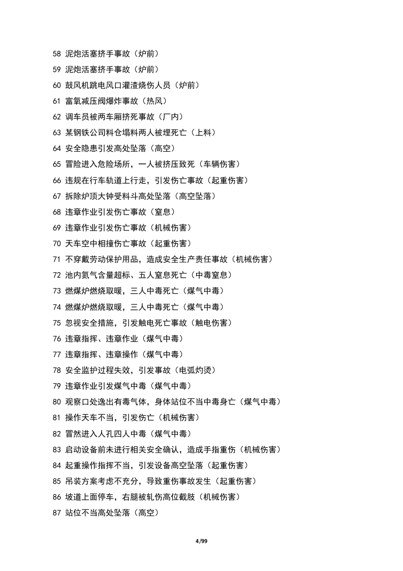 钢铁企业事故案例汇总.docx 第4页