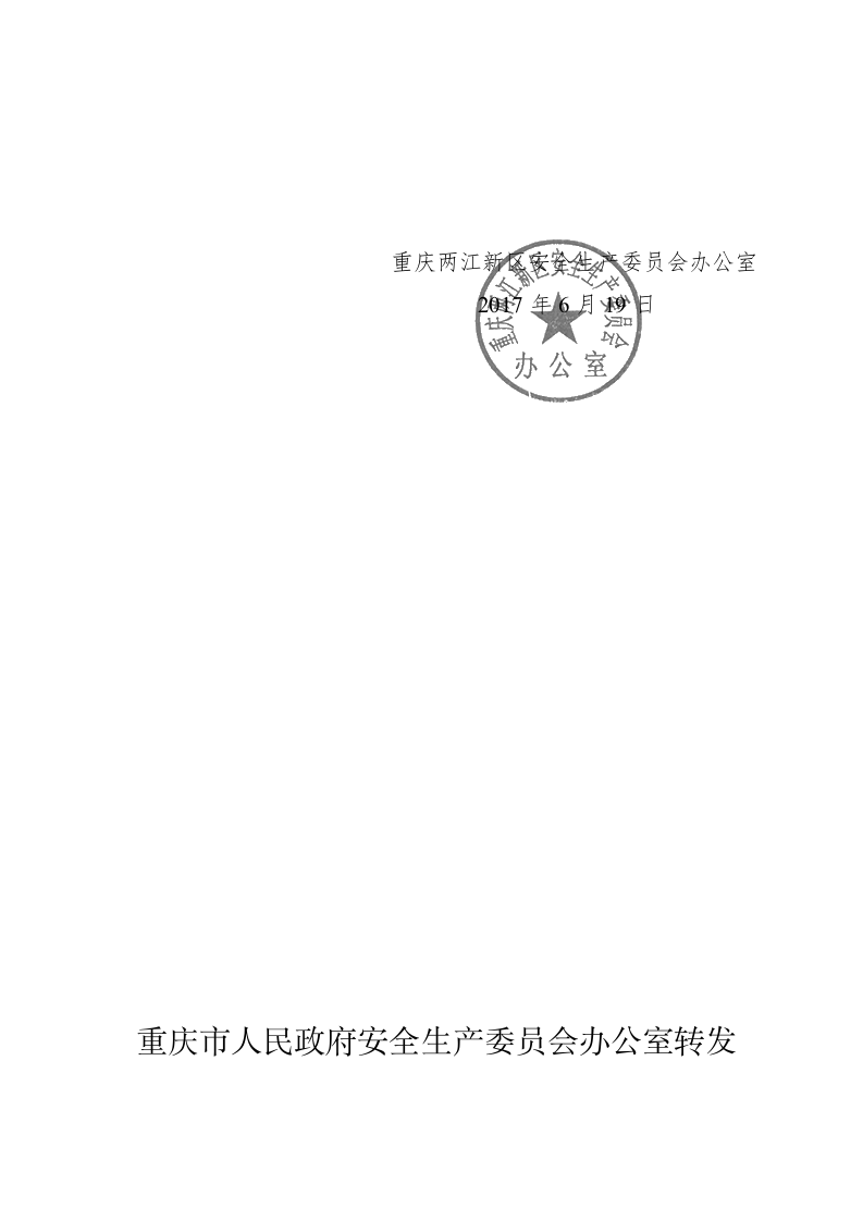 关于河北利兴特种橡胶股份有限公司&ldquo;5.13&rdquo;氯气中毒事故的通报.doc 第2页