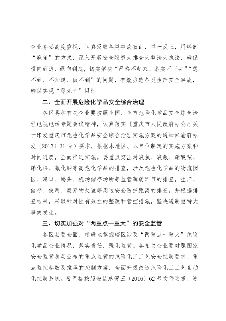 关于河北利兴特种橡胶股份有限公司&ldquo;5.13&rdquo;氯气中毒事故的通报.doc 第4页
