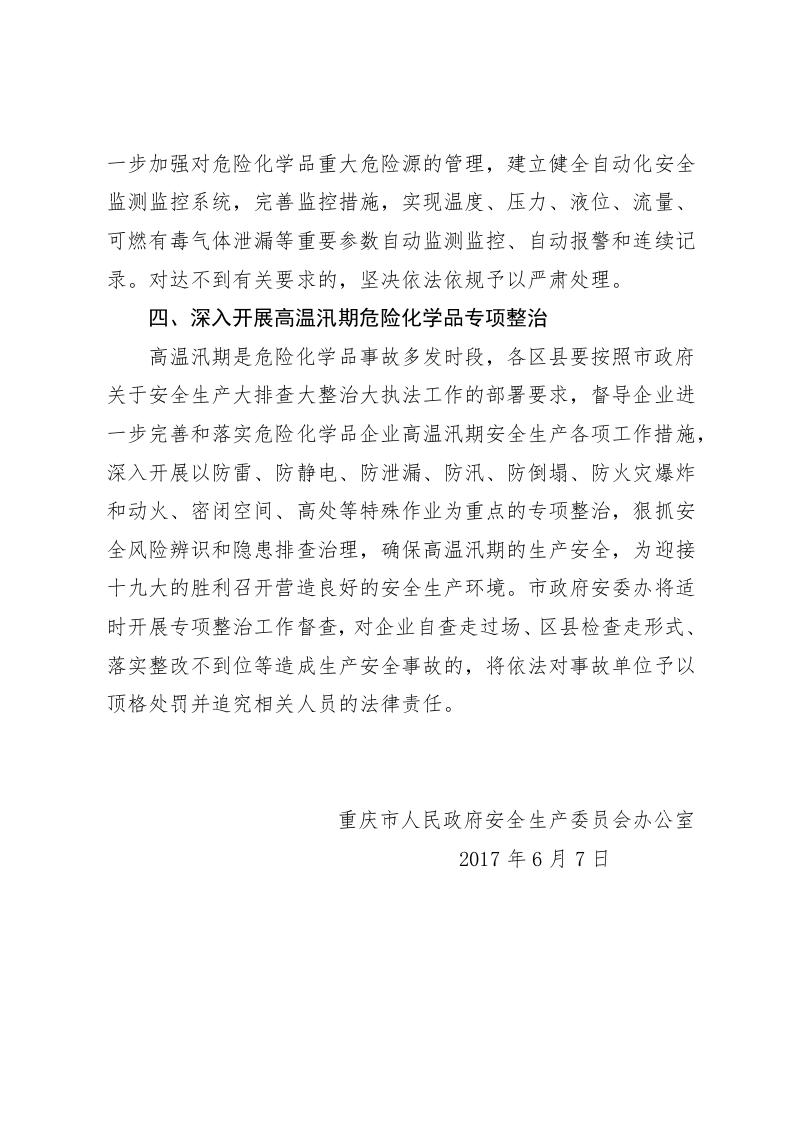 关于河北利兴特种橡胶股份有限公司&ldquo;5.13&rdquo;氯气中毒事故的通报.doc 第5页