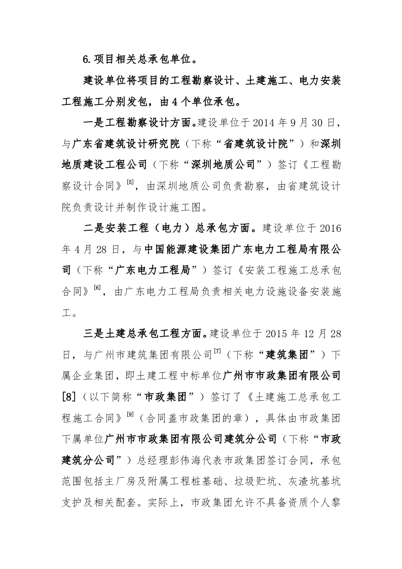 广州市从化区广州市第七资源热力电厂项目&ldquo;3&bull;25&rdquo;较大坍塌事故调查报告.docx 第4页