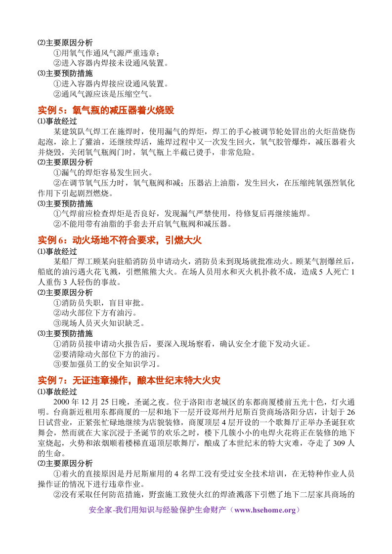 焊接事故案例集锦.doc 第2页